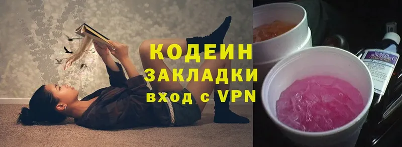 наркота  Вязьма  Codein Purple Drank 